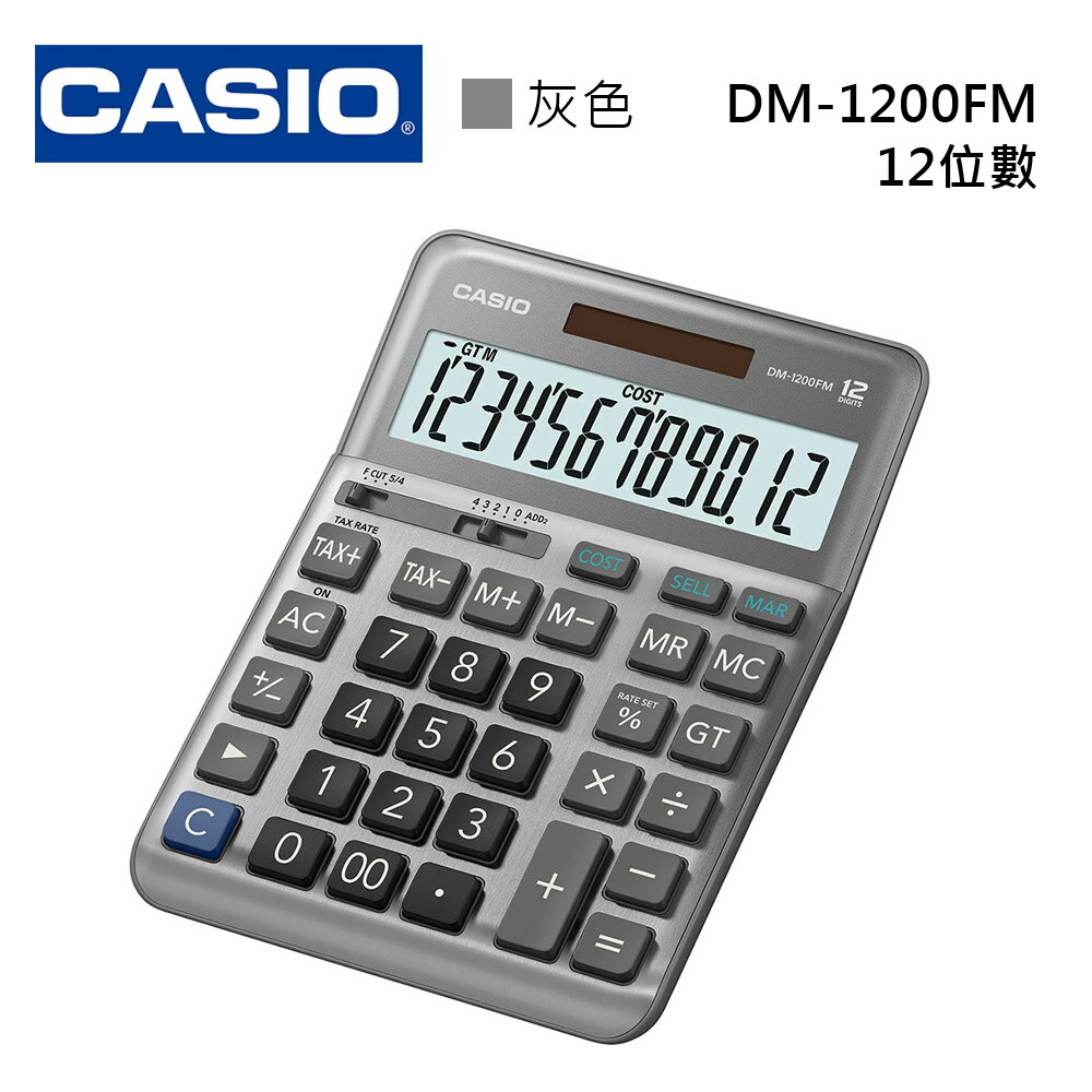 CASIO DM-1200FM 12位數計算機
