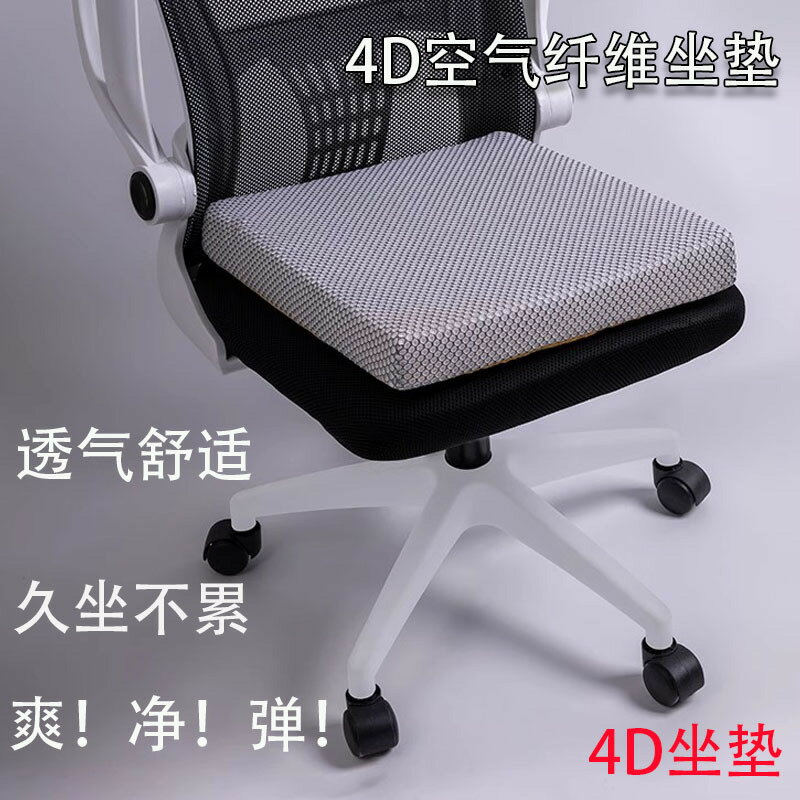 冰絲涼感4D空氣纖維坐墊