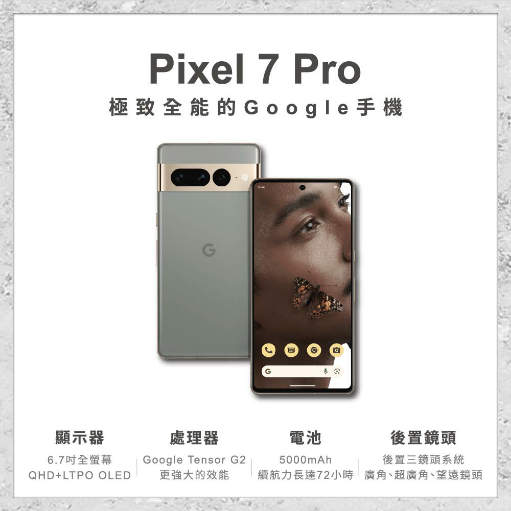 Google】Pixel 7 Pro(12G/128G)/(12G/256G) 6.7吋全新手機智慧型手機原