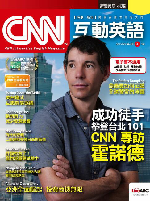【電子書】CNN互動英語2026年04月號 0