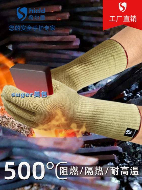 防燙手套希爾盾耐高溫手套500度烤箱烘焙防燙手工業隔熱雙層加厚防火手套 全館免運