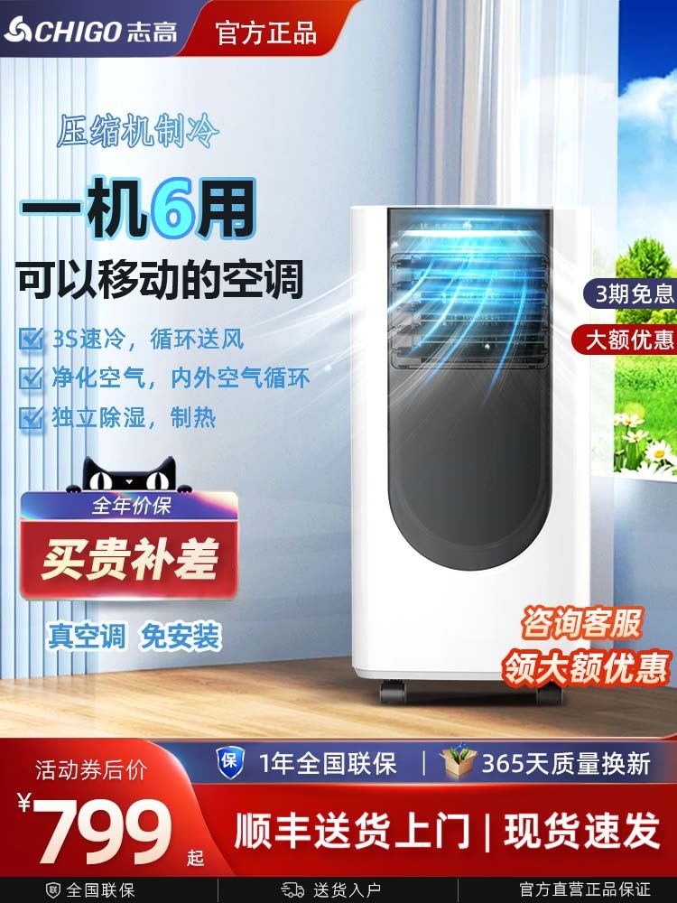 志高可移動空調單冷冷暖兩用便攜式一體機無外機免安裝廚房出租屋-時尚精品