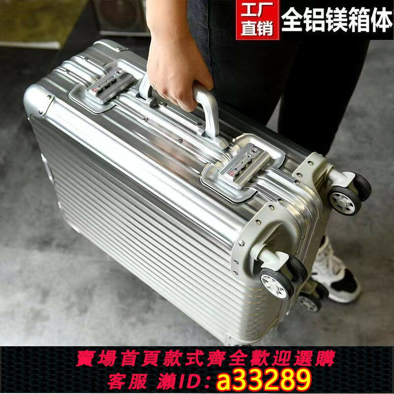 【可打統編 公司貨】全鋁鎂合金拉桿箱20寸登機箱男女高檔旅行箱萬向輪密碼行李箱耐用