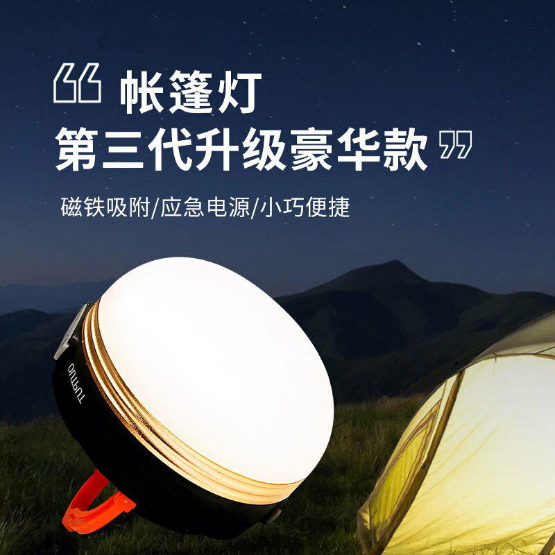 野營帳篷燈 便攜式照明燈 充電應急led露營燈 戶外營地手提馬燈
