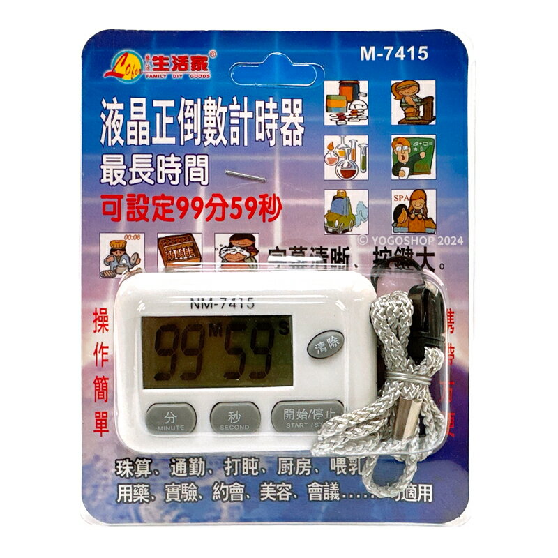 大字幕 液晶正倒數計時器 M-7415/一個入(促120) 內附電池 計時 電子計時器 記時器 廚房計時器 生活家 優之館 -智【APP滿額下單4%點數(單一帳號最高1000點)】7/31止 4