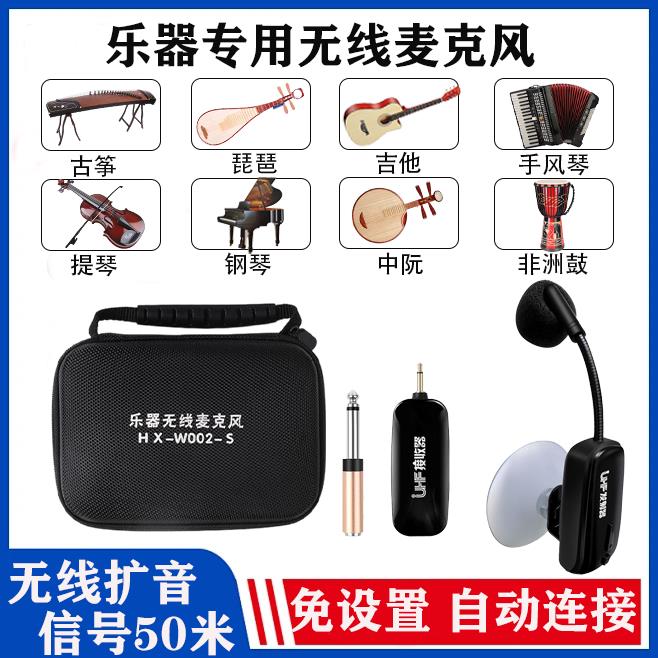 【高品質 超低價】古箏琵琶吉他鋼琴手風琴無線麥克風話筒舞臺演出戶外拾音器擴音器