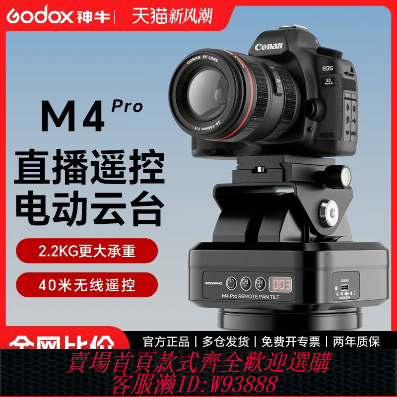{臺灣公司貨 可打統編}(新品升級)蘇奔M4Pro旋轉電動雲臺360度全景雲臺遙控手機相機直播雲臺影片拍攝單反相機兩軸電控雲臺