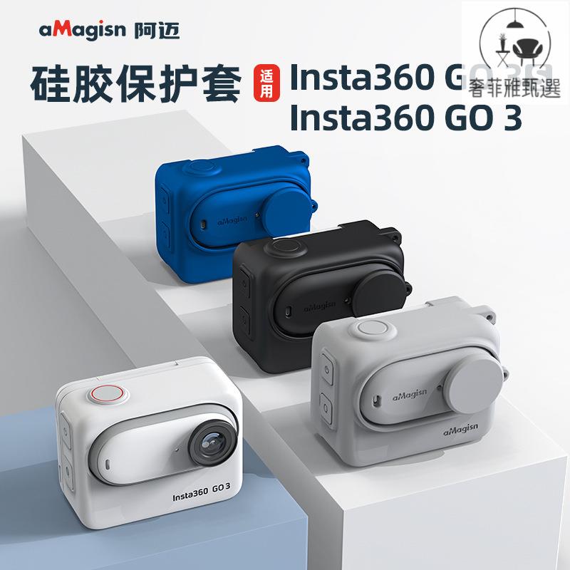 免運/開票 aMagins阿邁insta360 go3Sgo3拇指相機矽膠鏡頭保護套go3矽膠套 SFY/AL 公司貨 快速出貨
