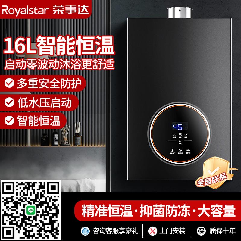 榮事達天然氣燃氣熱水器家用13L恆溫液化氣煤氣強排式燃氣款16升