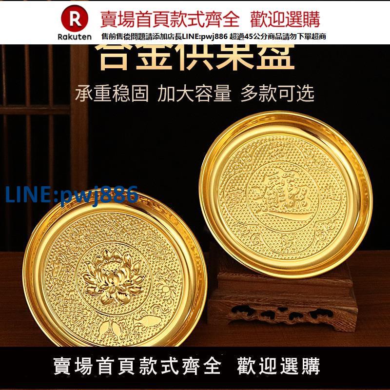 【臺灣公司 品質保固】銅合金供果果盤貢品盤供盤家用上供佛前供盤果盤貢盤財神爺供果盤【注意！下單滿299出貨】