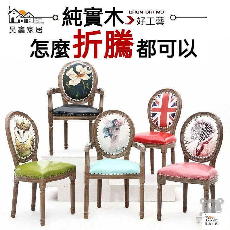 免運 台灣公司 【免運 可開發票】餐吧椅 復古餐廳歐式美式北歐餐椅 家用凳子 高腳凳 美甲椅子 餐桌椅 靠背餐椅 餐椅 實木餐椅工廠現貨直銷 免運 可開發票 全館八折 售後保障 店長新品推薦 5h916 2