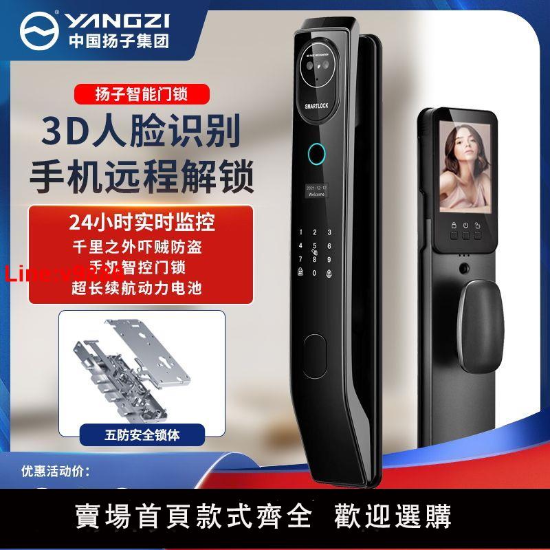 【台灣公司 超低價】揚子集團3D人臉識別全自動貓眼智能指紋鎖家用防盜門鎖電子智能鎖