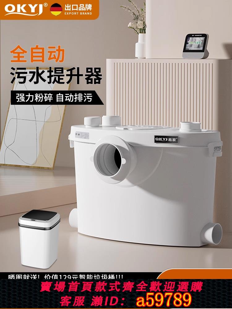 【臺灣公司 可打統編】易家汙水提升泵地下室電動粉碎馬桶提升商場廚房全自動汙水排汙泵