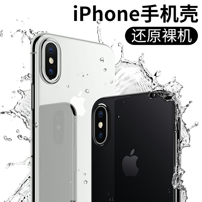 iPhoneXR手機殼蘋果xr保護套iphone xs男女x透明iphone xr電鍍蘋果x防爆