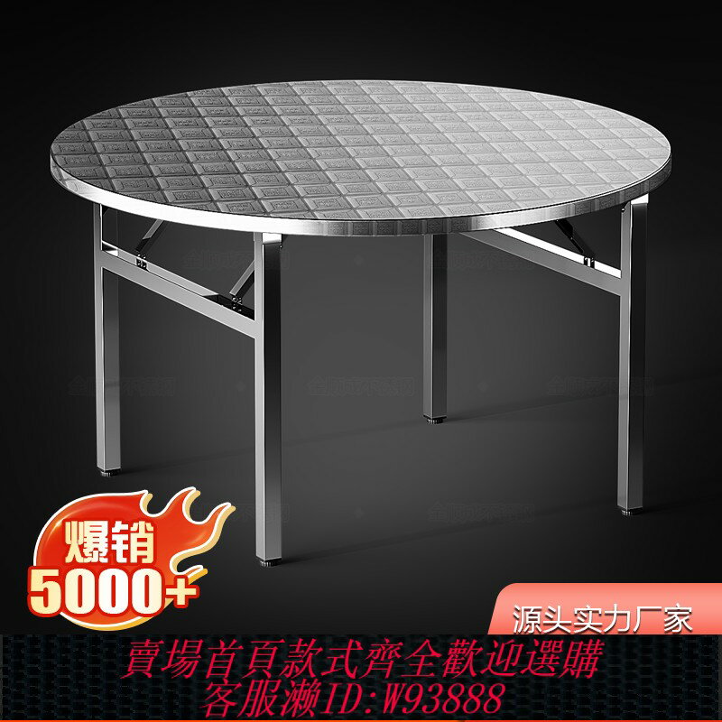 {臺灣公司貨 可打統編}不銹鋼可折疊圓桌子戶外客廳經濟型家用流水席吃飯圓臺桌圓形餐桌