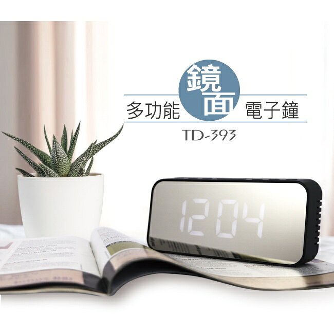 【KINYO】多功能時尚鏡面電子鐘 (TD) 1