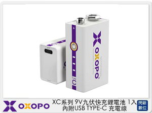 OXOPO XC系列 9V 九伏快充鋰電池 1入 內附USB TYPE-C 充電線 (XC-9V-1,公司貨 )