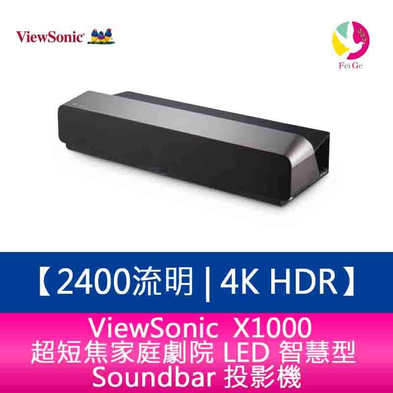 分期0利率 ViewSonic X1000-4K+ 超短焦家庭劇院 LED 智慧型 Soundbar 投影機【APP下單4%點數回饋】