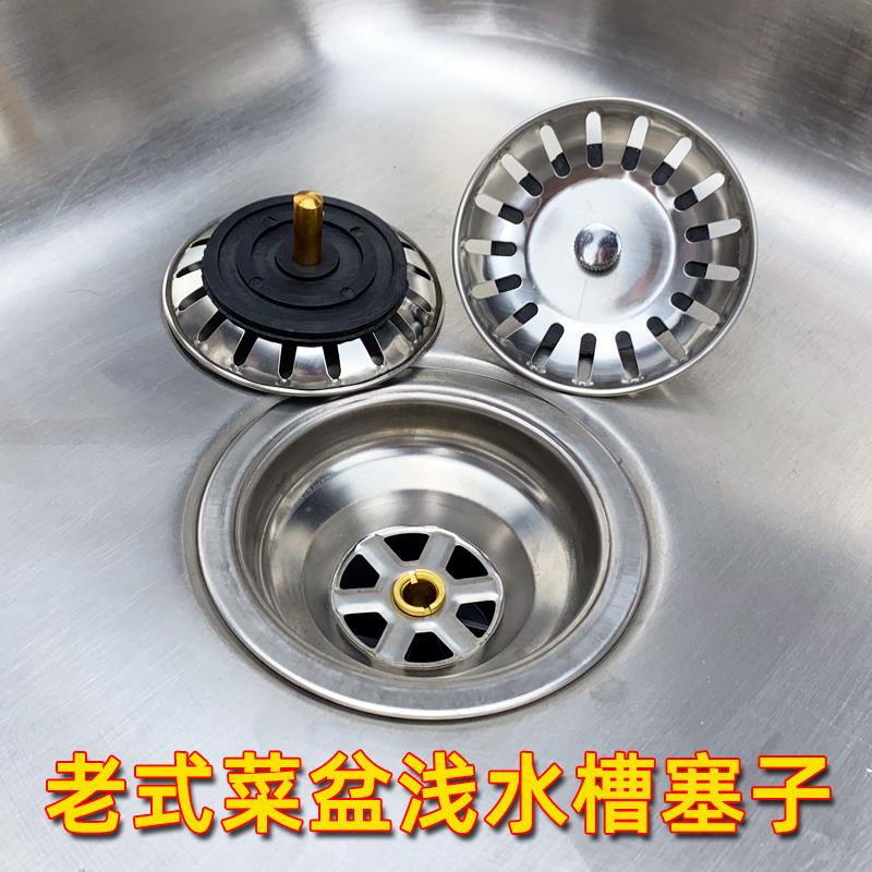 老式洗菜盆瀝水漏廚房洗菜盆漏水塞配件大全老款廚房洗碗水槽過濾