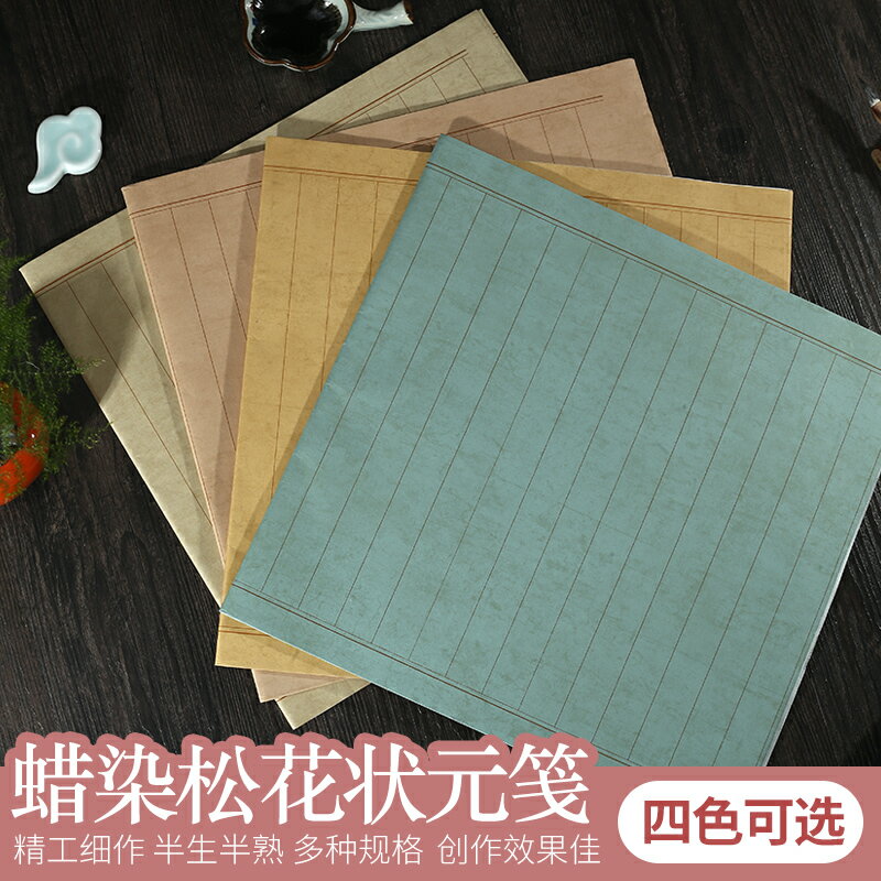 宣藝齋松花箋狀元卷宣紙書法專用紙半生半熟抄經作品紙書法小楷作品紙專用宣紙蠟染宣紙四尺對開簪花小楷宣紙
