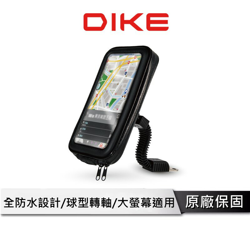 DIKE DHS402防水包機車導航手機支架