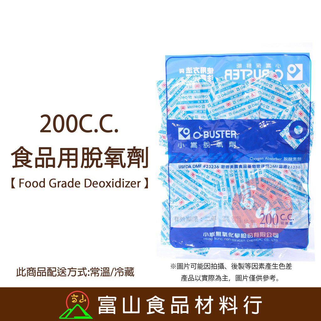 【富山食品】200CC食品用脫氧劑 75入 脫氧劑 Food Grade Deoxidizer 食品脫氧劑 乾燥劑