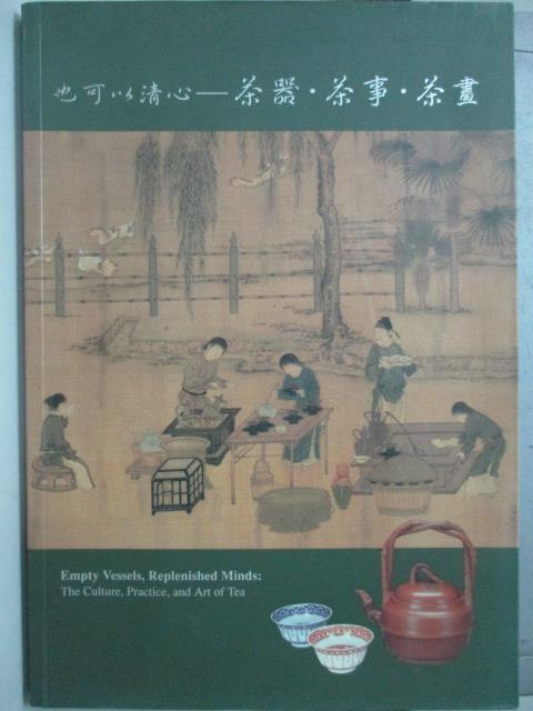 【書寶二手書T1／收藏_ZJX】也可以清心-茶器、茶事、茶畫_杜正勝