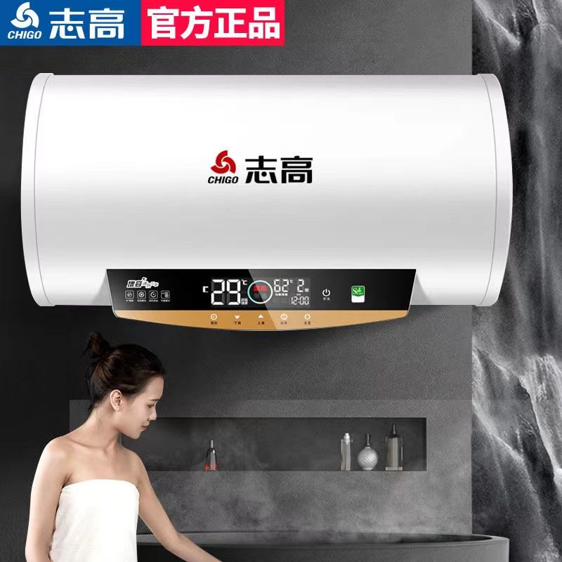 【可開發票】志高電熱水器家用洗澡速熱安全省電小型40/50/6080升