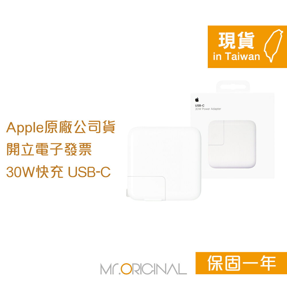 Apple 台灣原廠盒裝 30W USB-C 電源轉接器【A2164】適用MacBook Air/iPhone/iPad