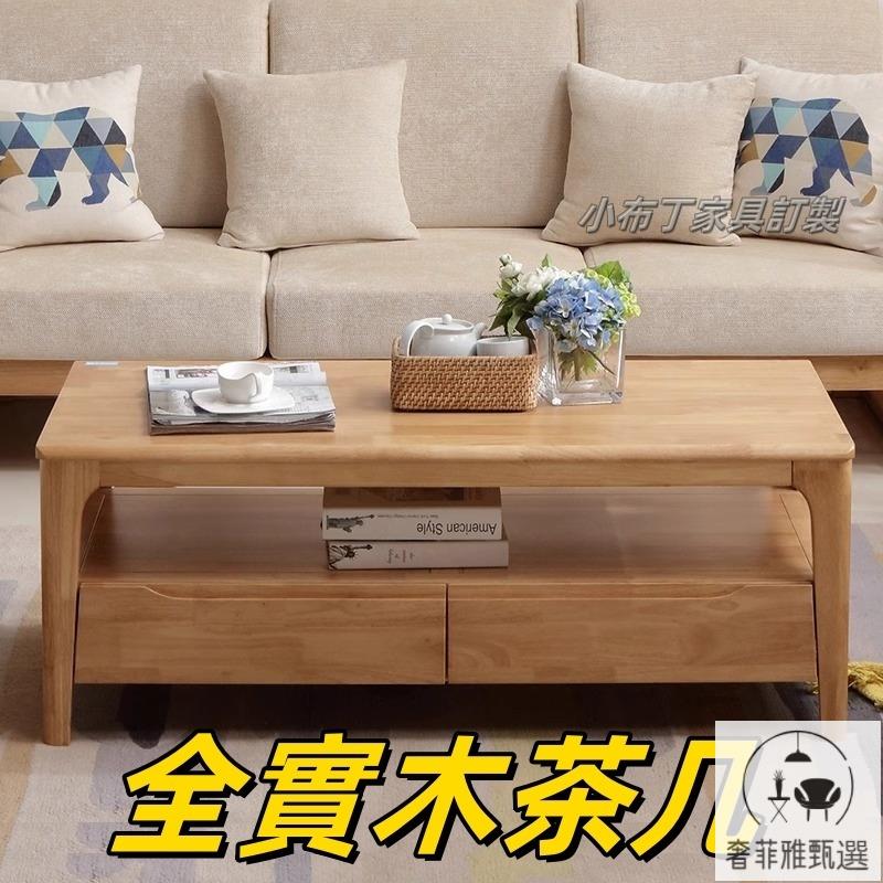 （免運 公司貨）實木茶幾 實木茶幾 茶幾桌 客廳桌 茶臺 帶抽屜長桌 茶幾桌 邊桌 收納茶幾 抽屜收納 會客桌 矮桌XP-42 快速出貨