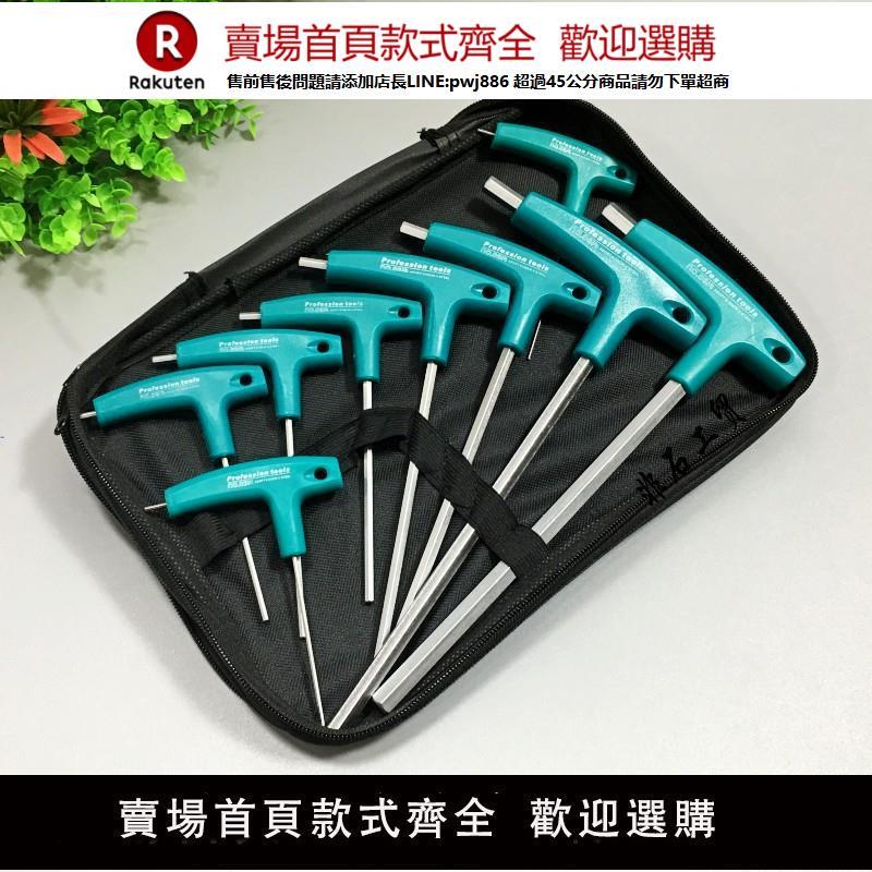【高品質超低價】鵬工 0614 /T型內六角扳手 6/7/9件套裝 拐杖型內六角/平頭內六方