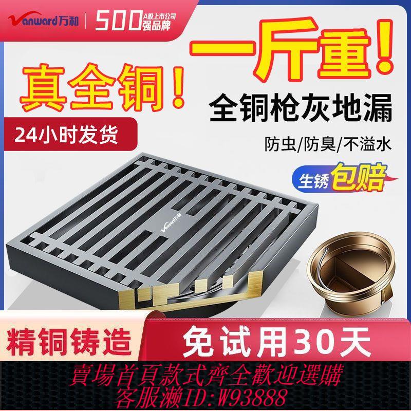 【公司貨 最低價】萬和加厚全銅地漏真銅芯款廁所防臭通用型浴室長條淋浴洗衣機隱形