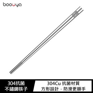 【一組5雙】Boouya 304抗菌不鏽鋼筷子【APP下單最高22%點數回饋】