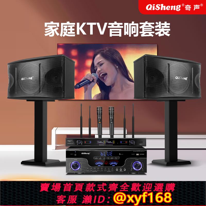 {可打統編 保固一年}奇聲T10家庭KTV音響套裝全套家用卡拉OK影院藍芽重低音組合音箱