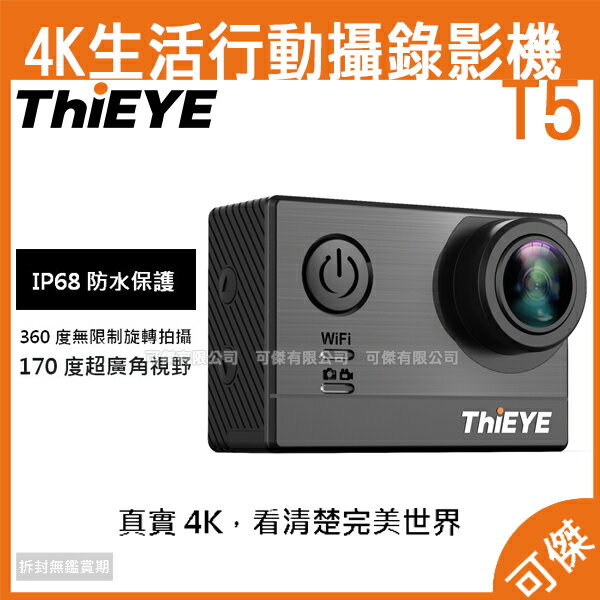 THIEYE T5 生活行動攝錄影機 運動攝影機 行車記錄器 攝影機 相機 4K高畫質 170度超廣角 公司貨 可傑