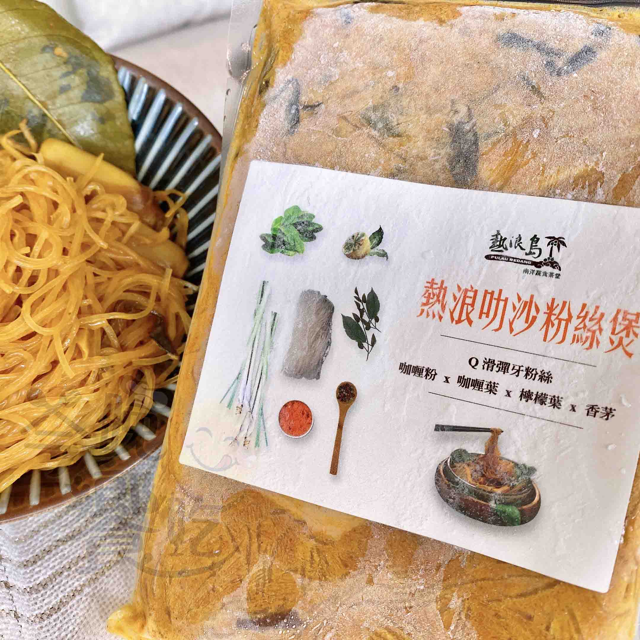 【今晚饗吃】熱浪島夏季強打 粉絲煲(260g-280g)*6包-免運出貨 5