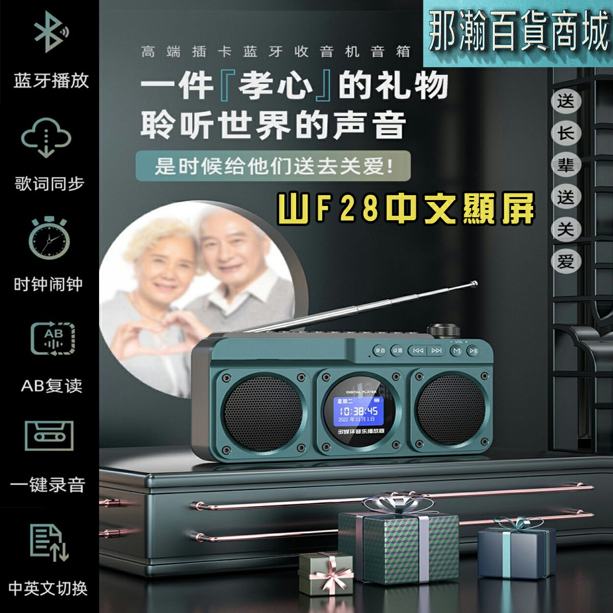 快速出貨：多媒體F28播放器顯示中文調頻FM收音機10W雙喇叭支持記憶卡隨身帶藍牙錄音音箱