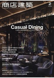商店建築 2月號2018