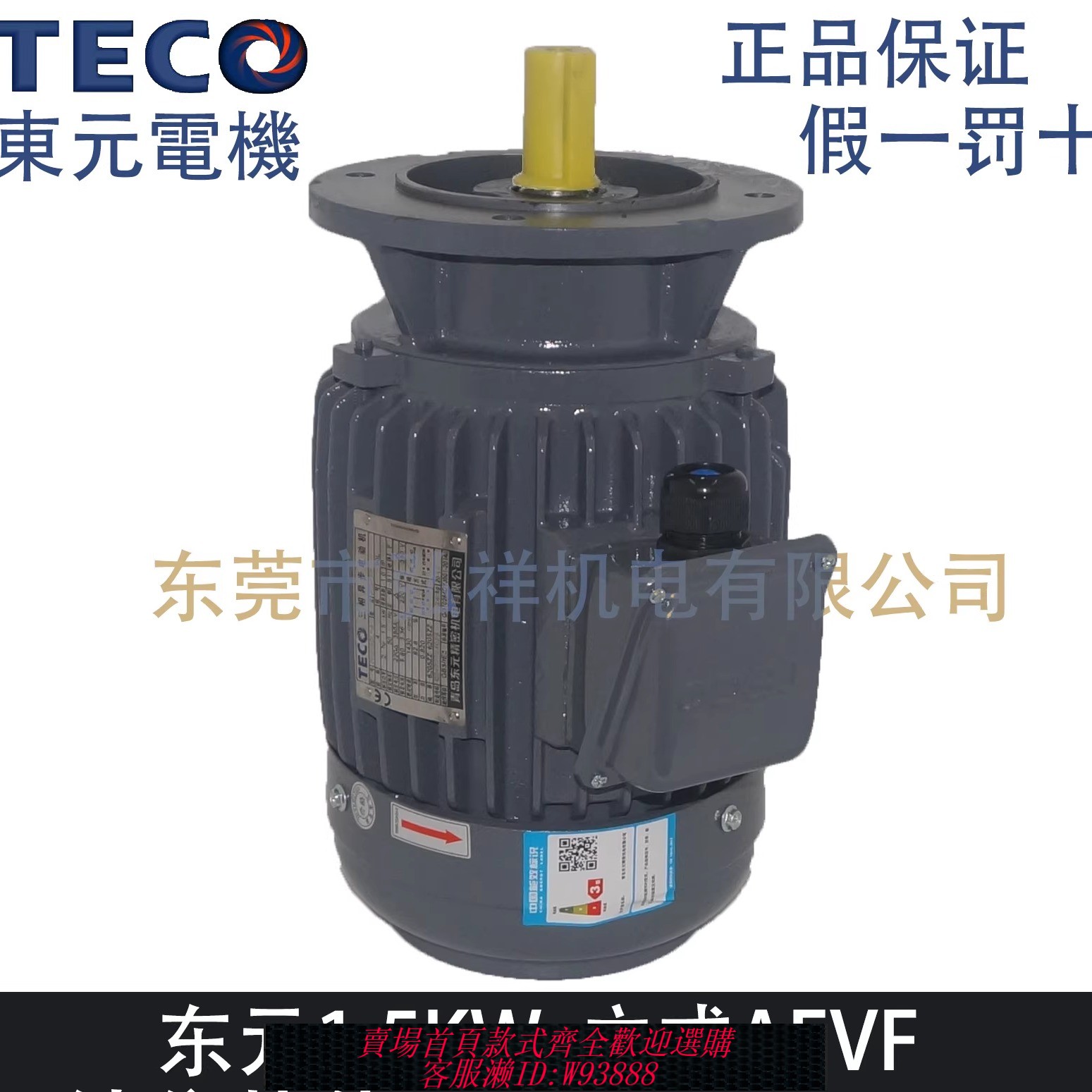 {台灣公司貨 可打統編}TECO東元電機1.5KW 2HP立式AEVF2N F3 TVGH90L剎車制動馬達ETTFDF
