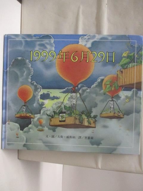 【書寶二手書T2／少年童書 O32】1999年6月29日 世界親子圖畫書