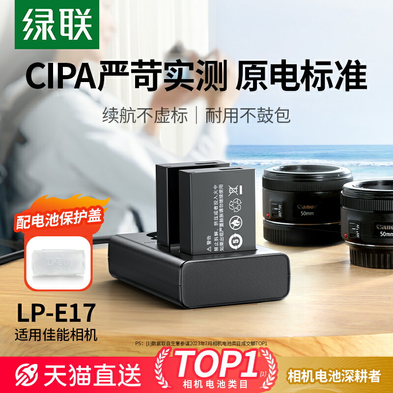 綠聯lp-e17相機電池備用適用原裝佳能R50 EOS 200D二代 750D 800D R10 R8 RP 850D 760D 77D M6充電器lpe17