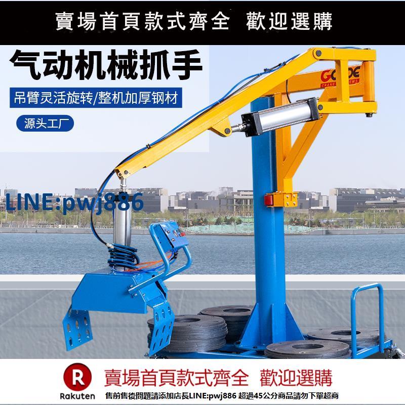 【超低價 臺灣公司】氣動機械抓手移動式懸臂吊機械臂搬運碼垛水泥平衡吊起重灌卸神器【注意！下單滿299出貨】