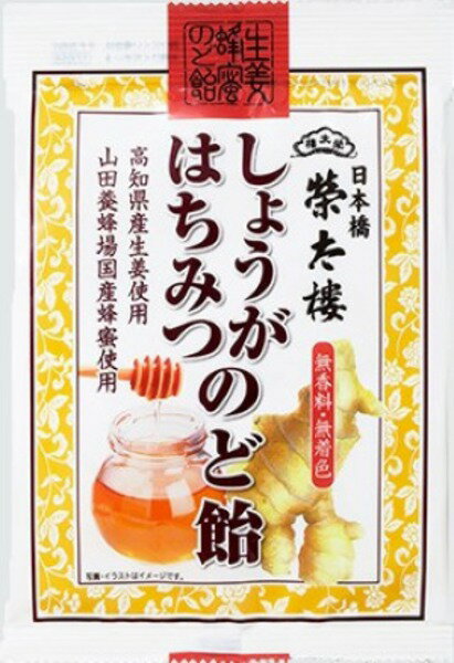 大賀屋 日本製 榮太樓 生薑蜂蜜糖 冬季限定 喉糖 蜂蜜糖 無色素 蜂蜜薑糖 百花蜜 日本糖果 J00053004