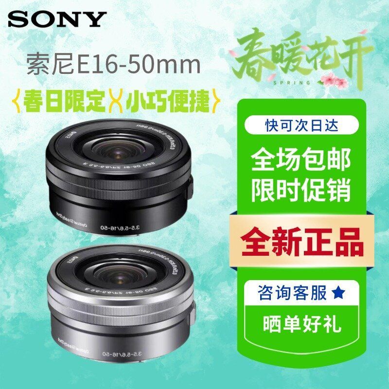 SONY數位相機推薦到索尼E16-50mmF3.5-5.6廣角變焦微單專用鏡頭A6300現貨【Snowbelle優選】就在Snowbelle優選推薦SONY數位相機