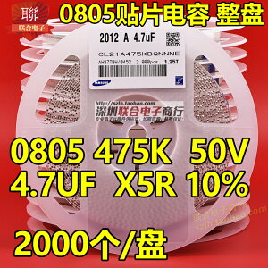 貼片電容0805 475K 4.7UF 25V/50V X5R 10% 陶瓷電容 整盤 2K/盤