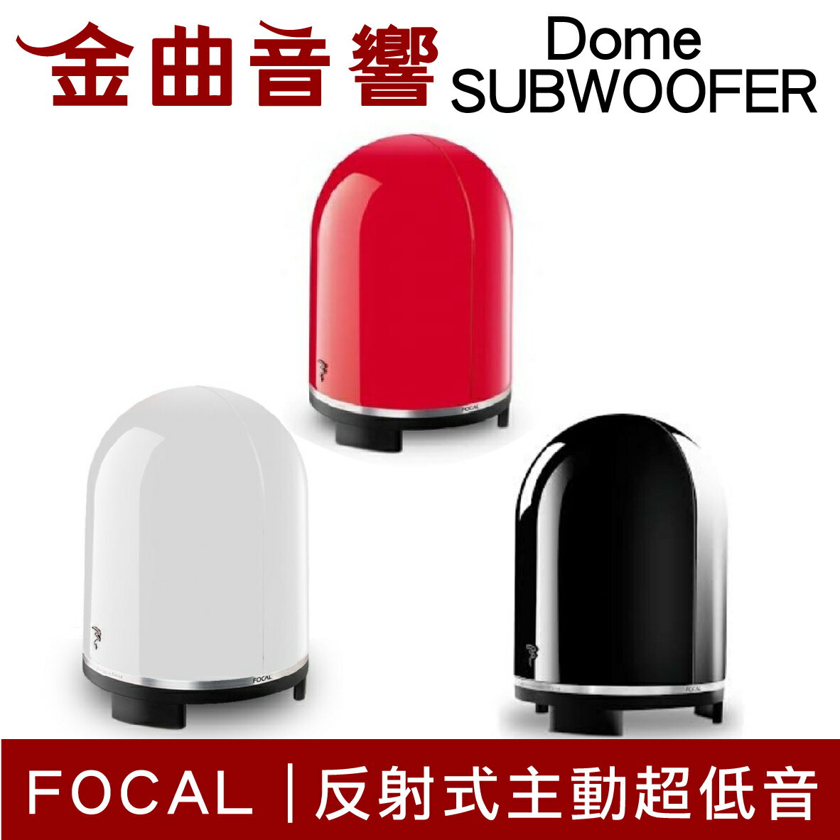 Focal Dome Subwoofer 時尚鏡面重低音喇叭音響 單機 金曲音響 金曲音響直營店 樂天市場rakuten