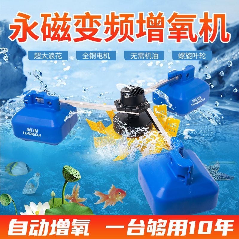 魚塘增氧機 增氧設備 增氧泵 免運 開立發票 永磁變頻魚塘增氧機大功率養殖葉輪式氧氣泵浮水泵大型池塘制氧泵