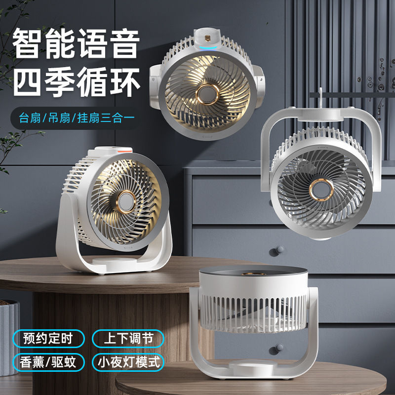 出口臺灣110V空氣迴圈電風扇智慧語音辦公室桌面風扇充電式小風扇【北歐家居生活】