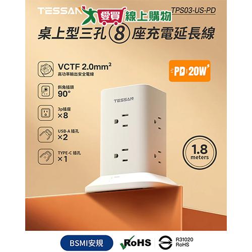 TESSAN 1開8插塔式電腦延長線6尺TPS03-US-PD 8插座 USB延長線 充電【愛買】