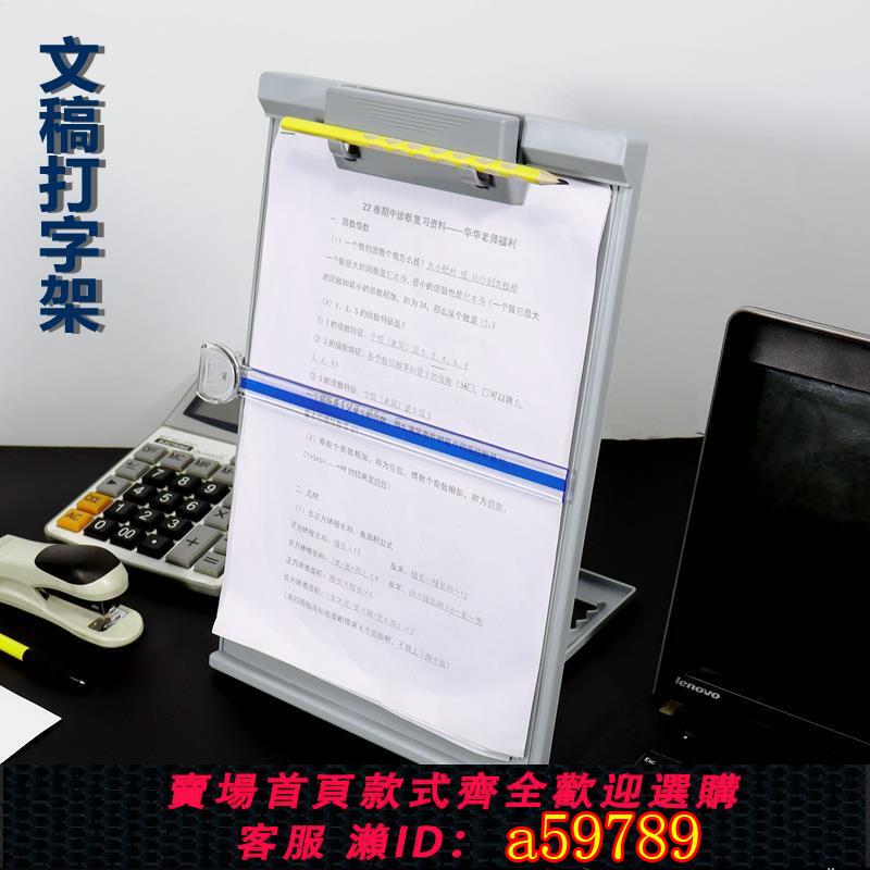 【臺灣公司 可打統編】A4檔案夾電腦文稿打字架多功能閱書架看書架加厚A4紙支夾站立紙夾大容量桌面立式檔案資料收納整理夾辦公用品